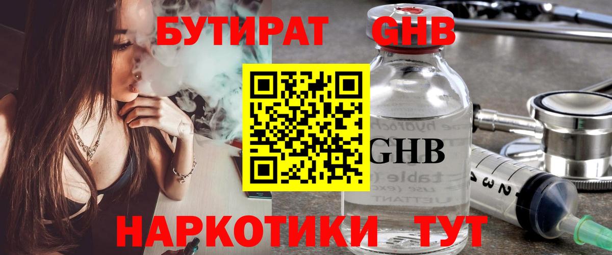 БУТИРАТ  БУТИРАТ буратино  Вход с VPN  Клинцы 