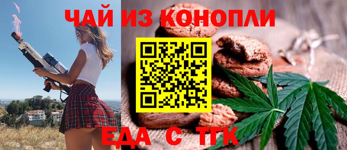 Canna-Cookies конопля Клинцы