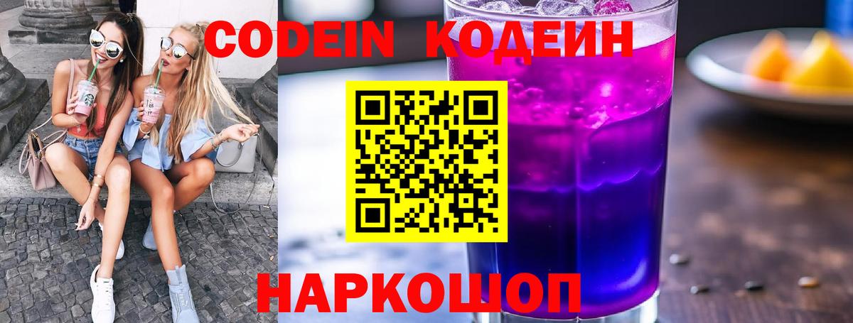 Клинцы  Кодеин напиток Lean (лин)  Кодеиновый сироп Lean Purple Drank  Вход с VPN 