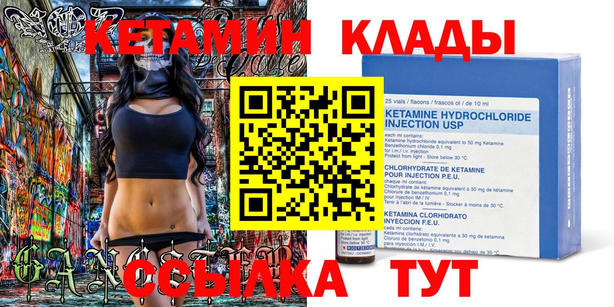 Кетамин ketamine Клинцы
