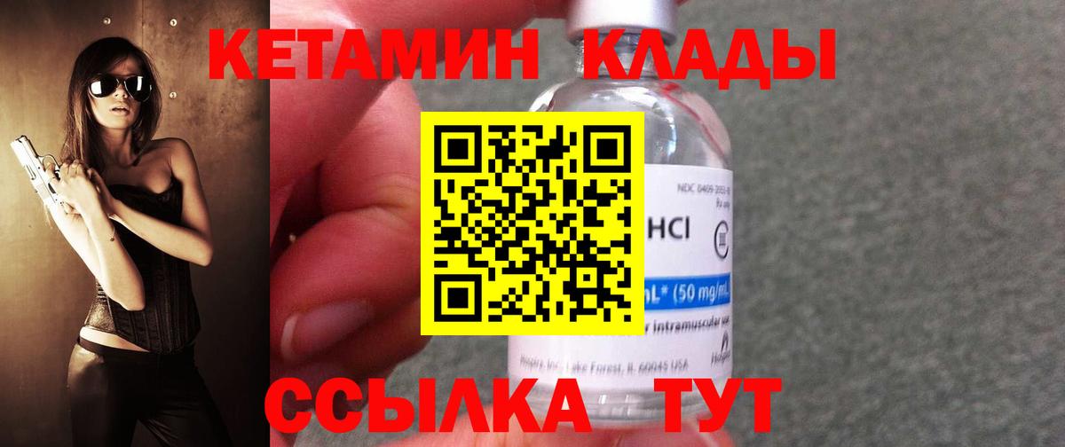 КЕТАМИН ketamine  КЕТАМИН VHQ  Вход с VPN  Клинцы 