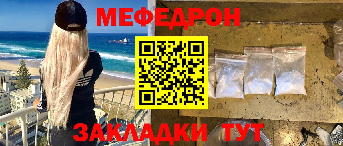 Меф мяу мяу  Клинцы