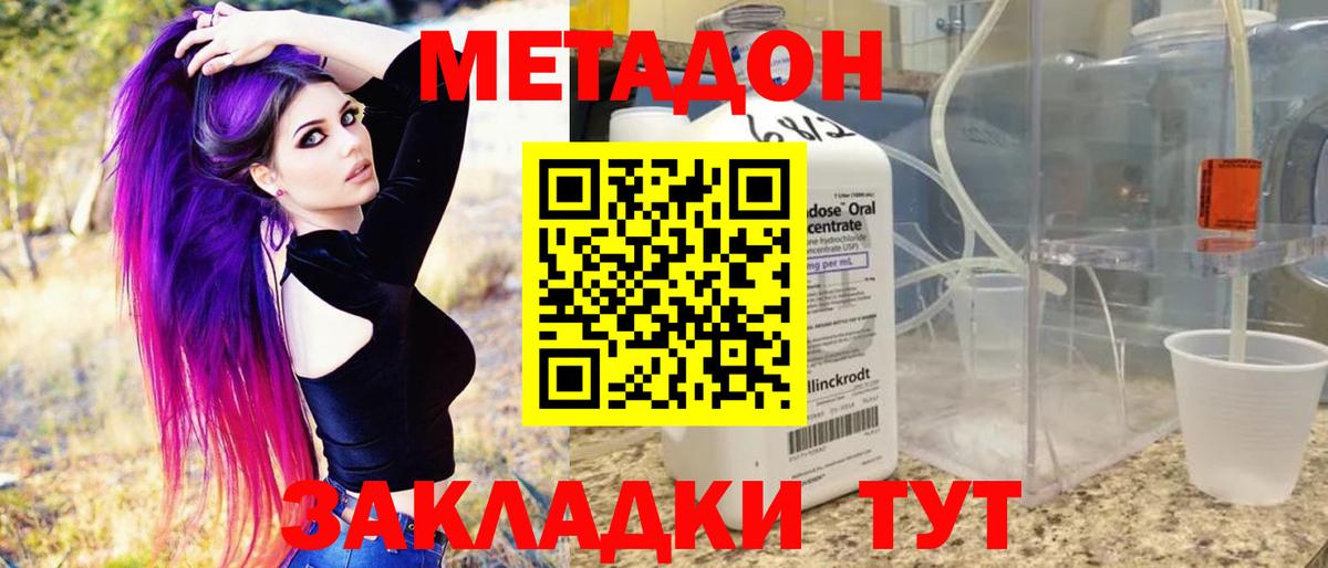 Метадон methadone Клинцы