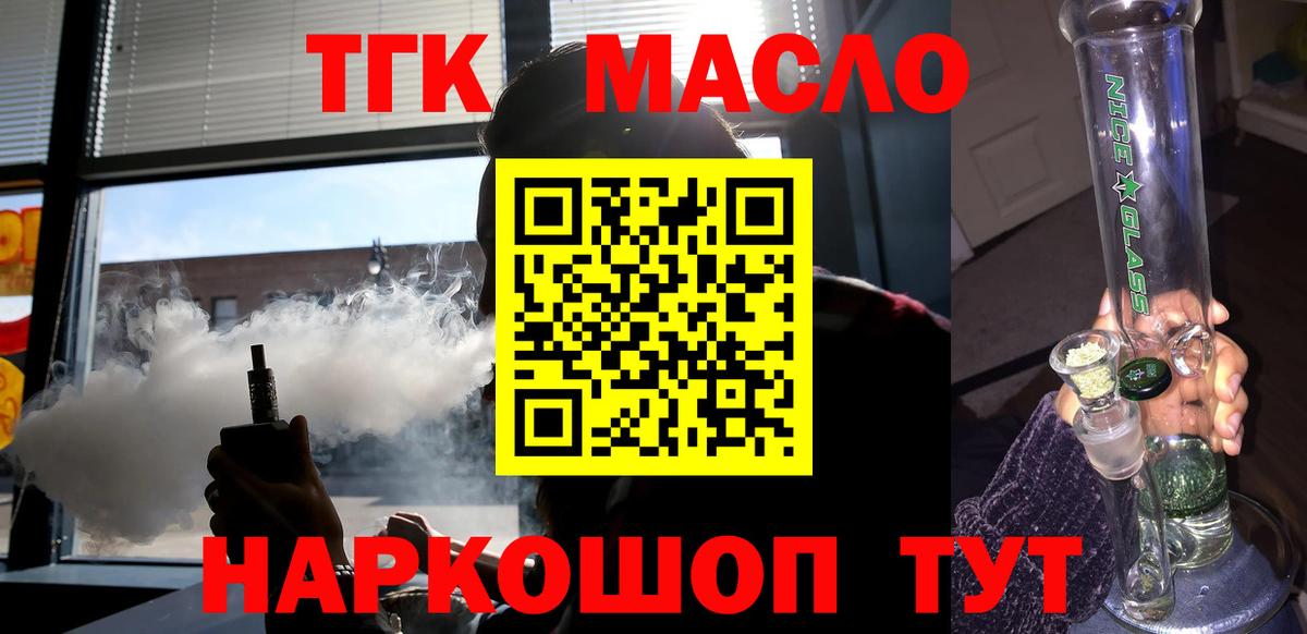 ТГК вейп с тгк  Вход с VPN  Клинцы  Дистиллят ТГК вейп с тгк 
